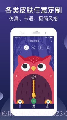 小星星节拍器截图3 小星星节拍器截图3