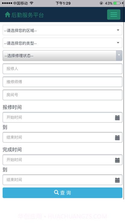三亚学院后勤微服务截图3 三亚学院后勤微服务截图3