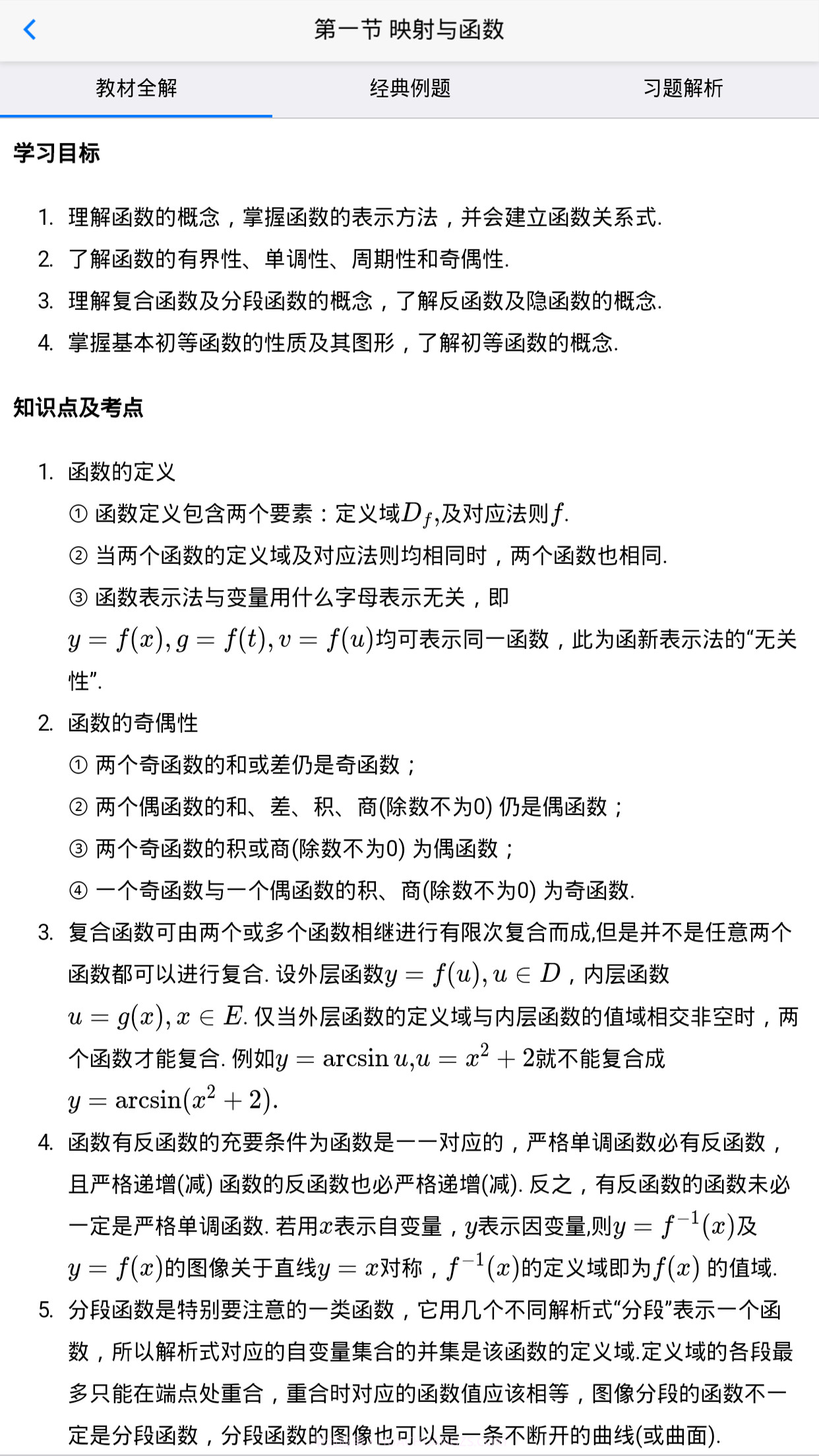 大学基础截图4 大学基础截图4