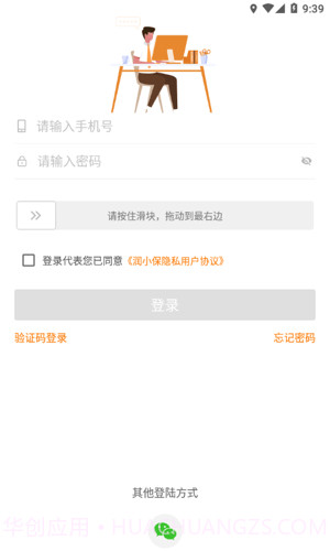 润小保截图1 润小保截图1