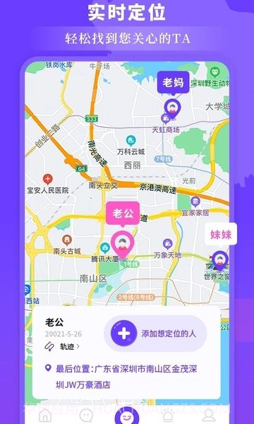 定位找人助手截图3 定位找人助手截图3