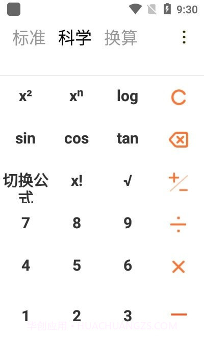 小多计算器截图4