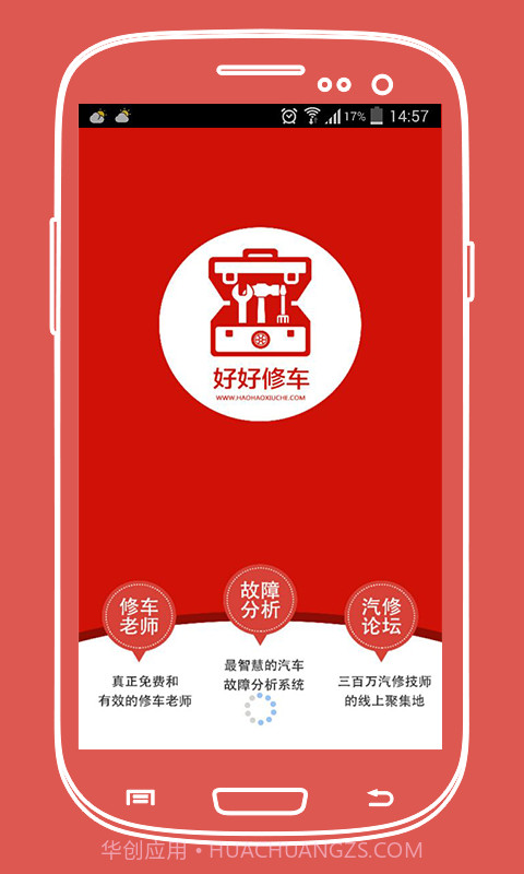 好好修车截图2 好好修车截图2
