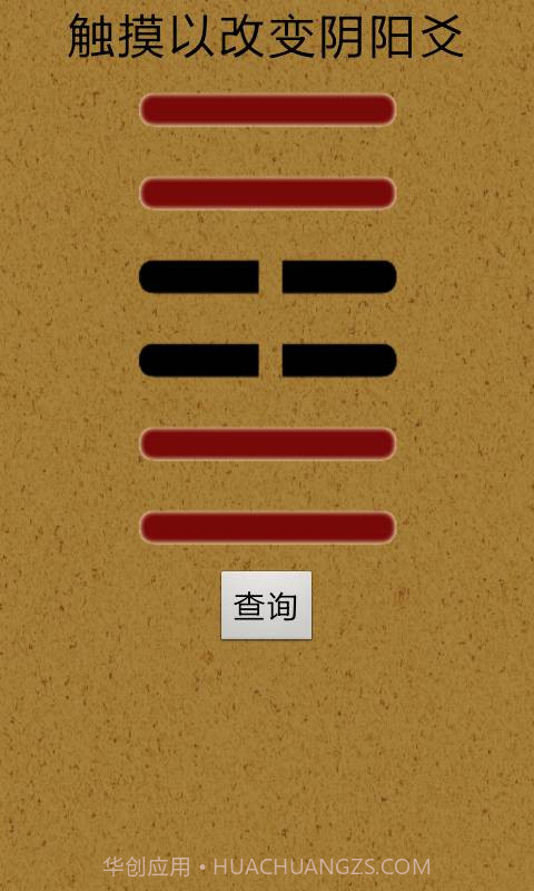 易经算命软件app手机版截图3 易经算命软件app手机版截图3