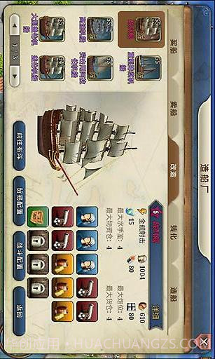 重返大航海截图2