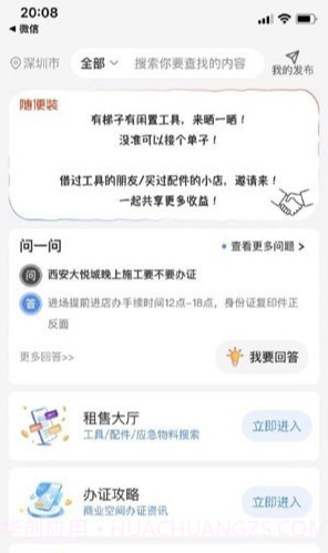 随便装师傅版截图3 随便装师傅版截图3