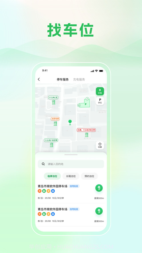 青岛静态交通截图2 青岛静态交通截图2
