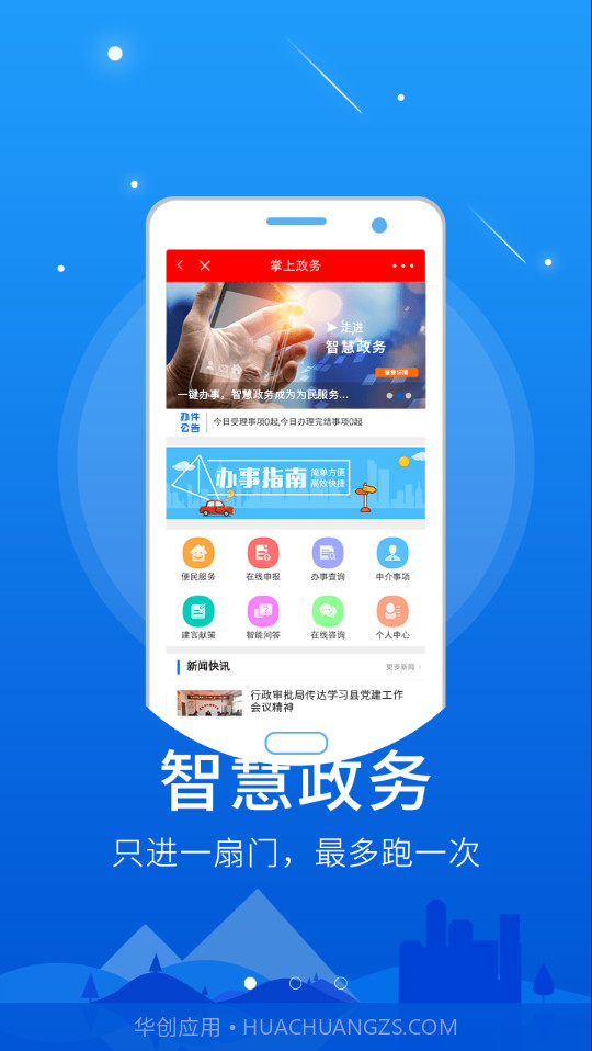 智慧鲁山截图1 智慧鲁山截图1