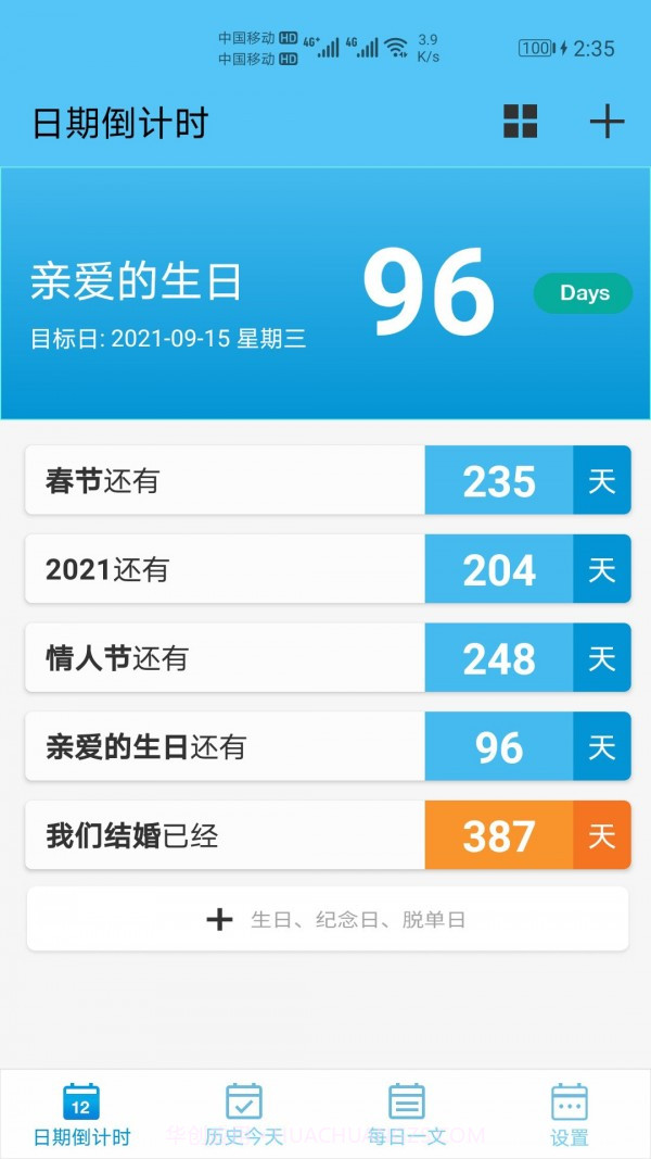 日期倒计时日历截图2 日期倒计时日历截图2