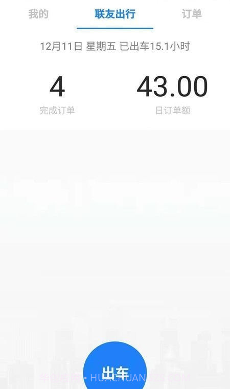 联友差旅截图1 联友差旅截图1