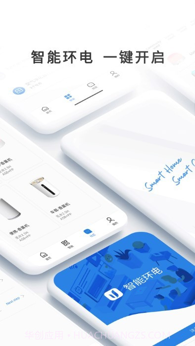 智能环电截图4 智能环电截图4