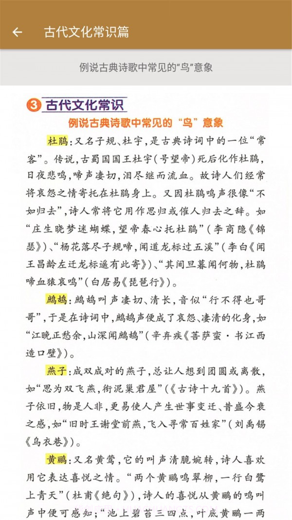 九年级语文帮截图3 九年级语文帮截图3