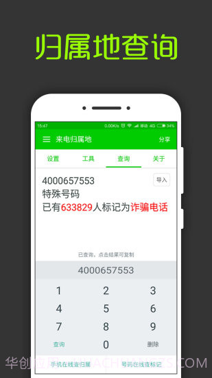 来电通归属地显示截图4