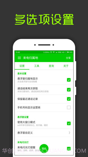 来电通归属地显示截图1