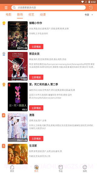 人人佳影视截图1