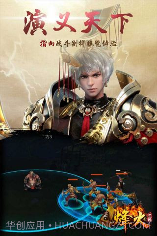 烽火三国截图4 烽火三国截图4