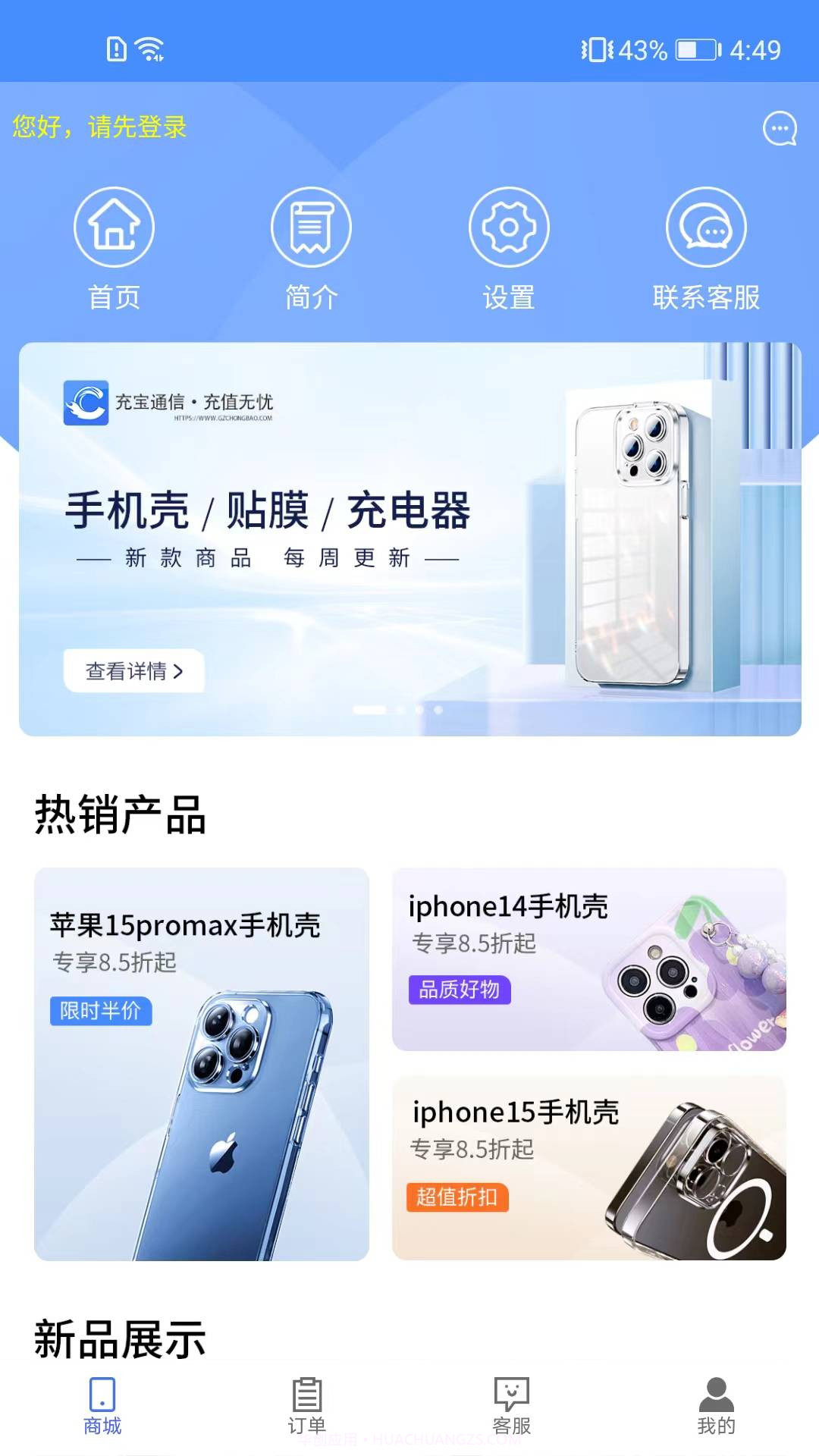 充宝通信免费截图2