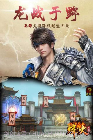 烽火三国截图2 烽火三国截图2