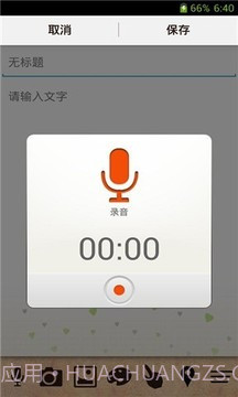 中兴笔记截图4 中兴笔记截图4