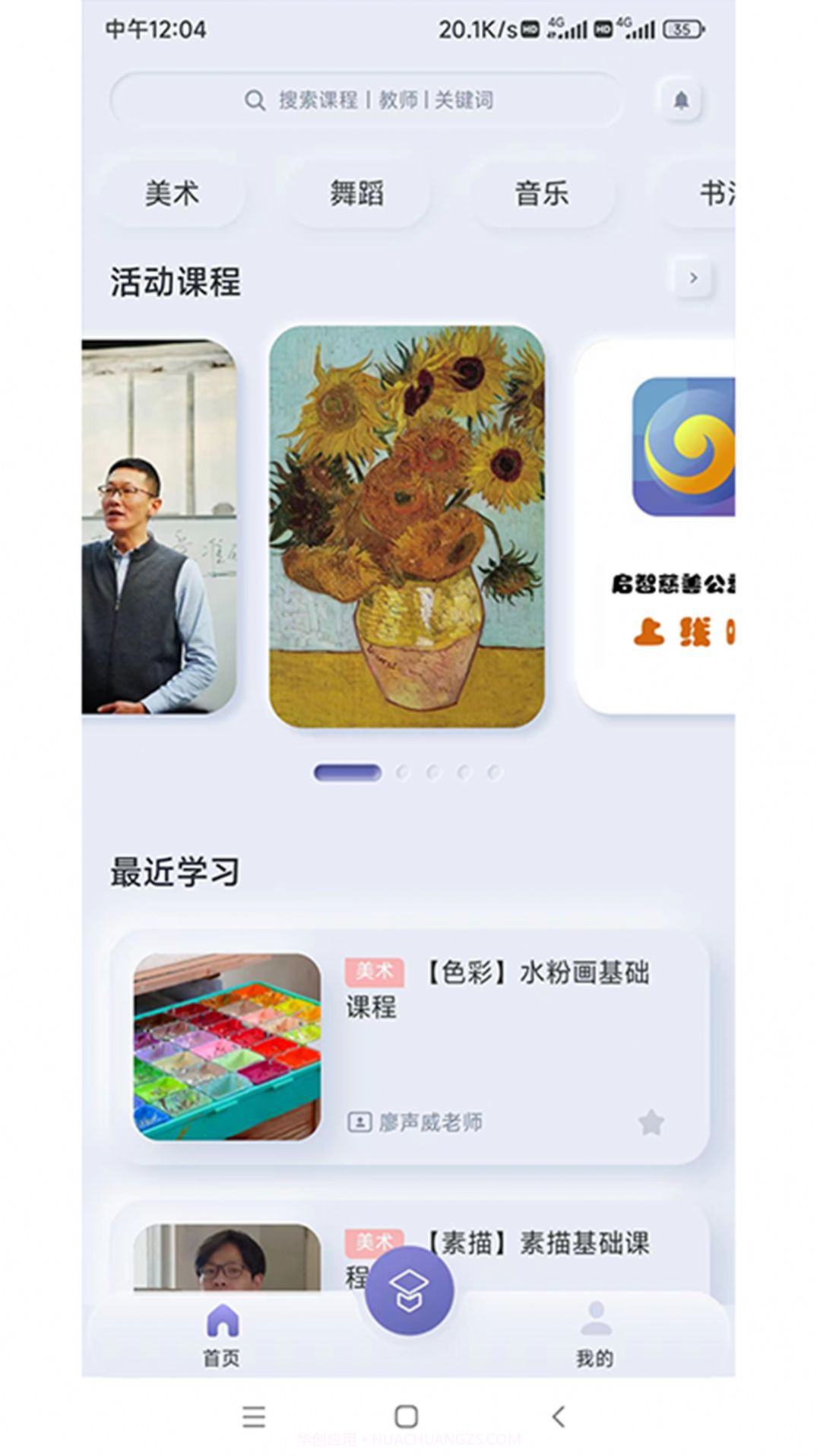 启智课堂截图2 启智课堂截图2