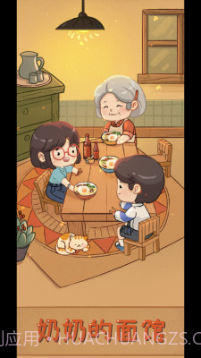 奶奶的面馆免广告截图1