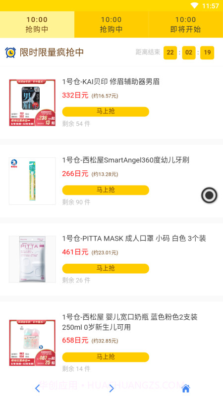 松本清跨境截图1