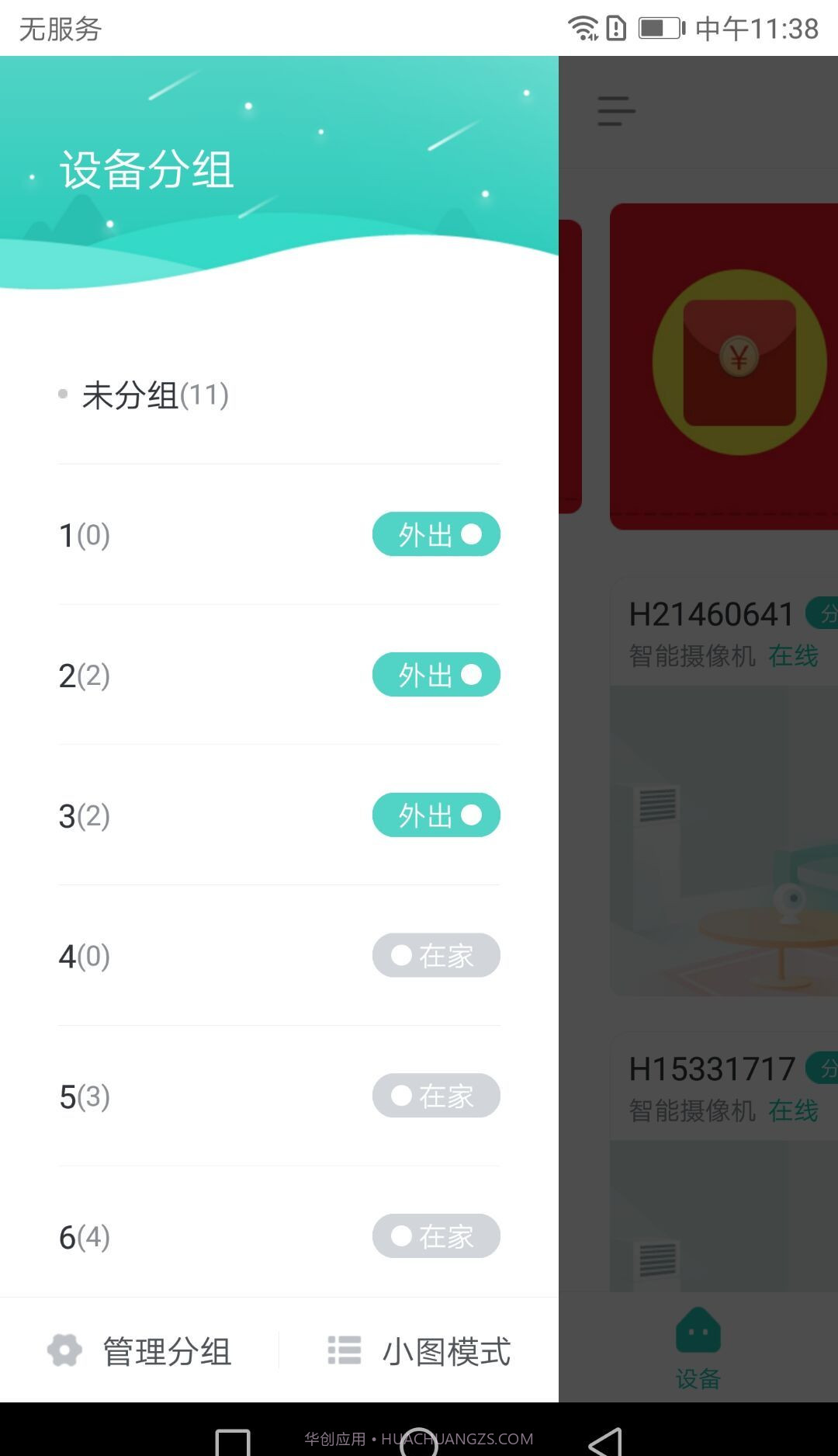 小维E家截图3 小维E家截图3