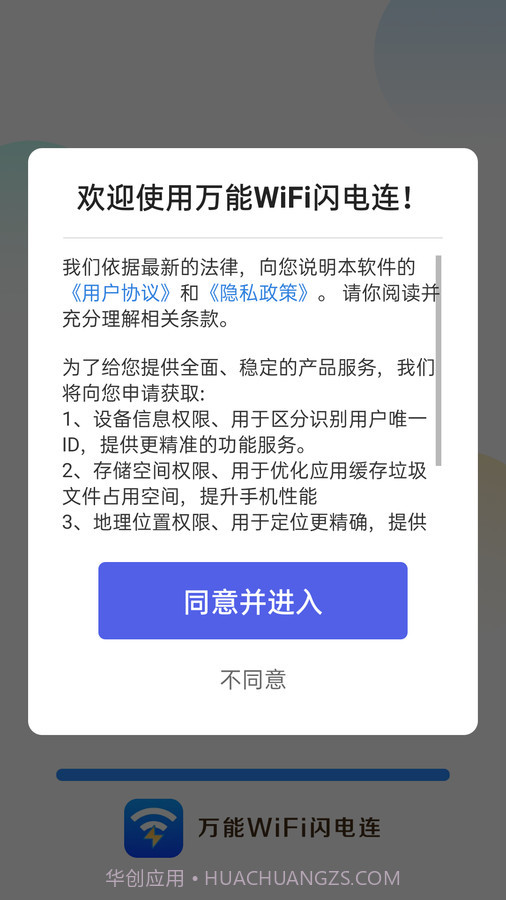 万能WiFi闪电连截图3 万能WiFi闪电连截图3