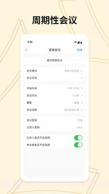 威讯视频会议系统截图1 威讯视频会议系统截图1
