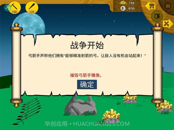 火柴人战争遗产巨人之力召唤版截图3