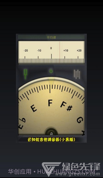 云知处调音器app(云知处吉他调音器)V5.0.4 免费版截图3 云知处调音器app(云知处吉他调音器)V5.0.4 免费版截图3