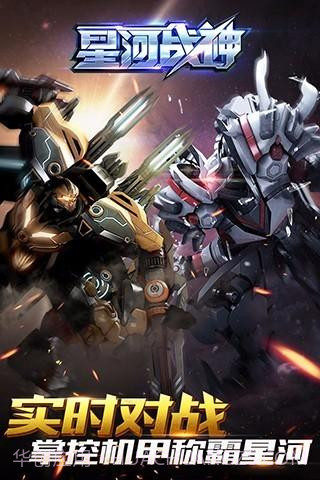 星河战神手游截图4