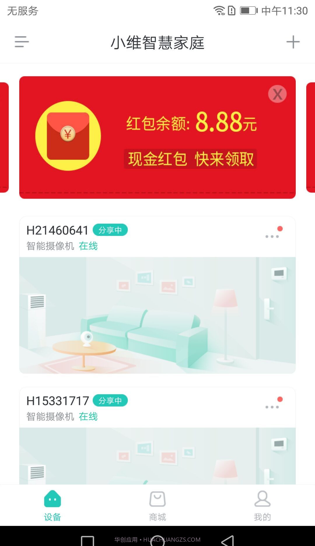 小维E家截图2 小维E家截图2