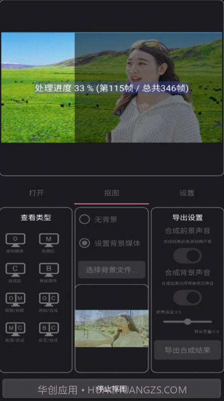 一键抠像截图2 一键抠像截图2