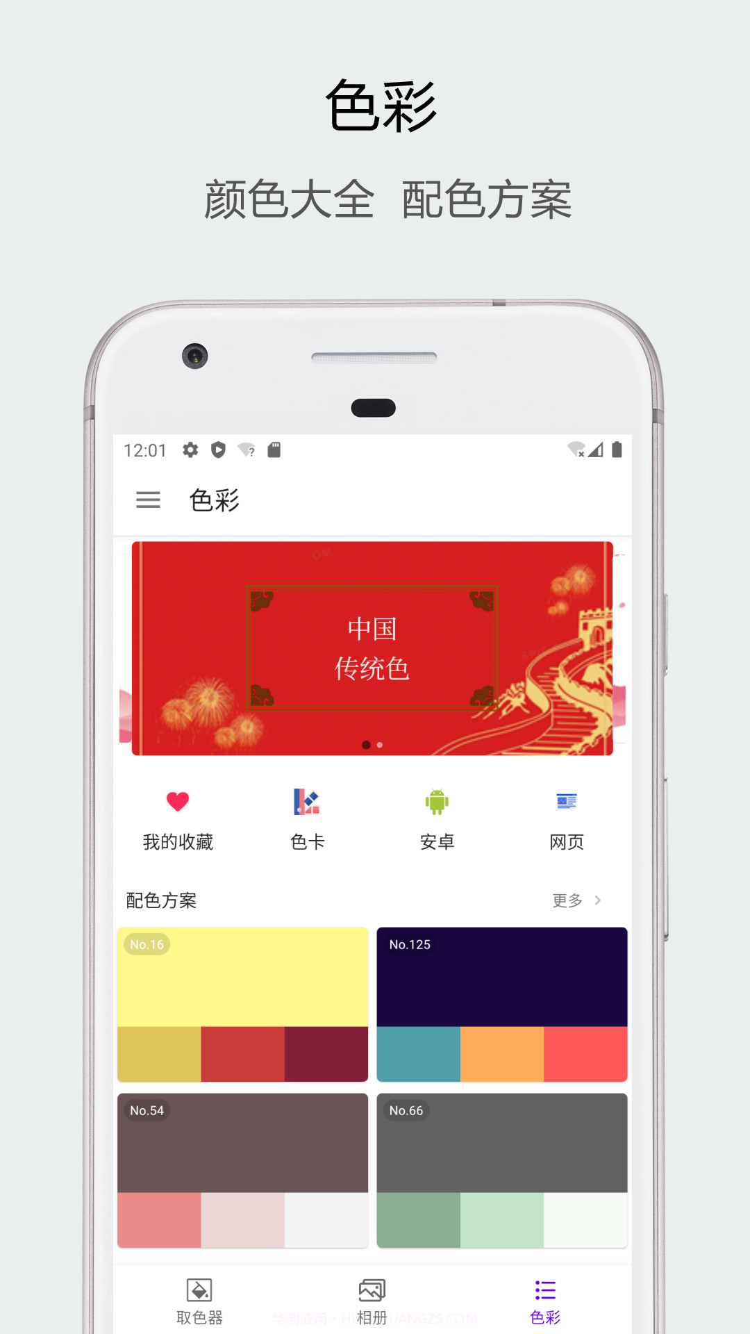 识色截图3