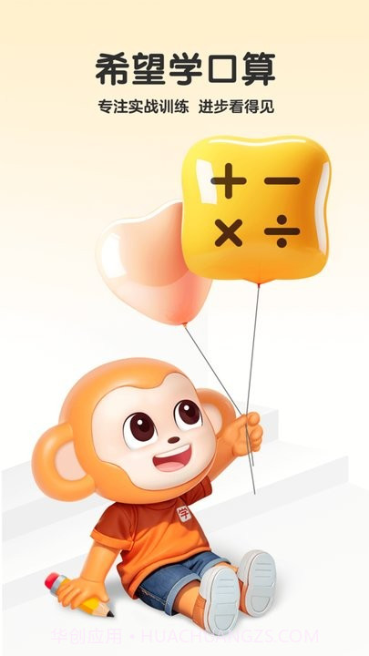 希望学口算截图2 希望学口算截图2