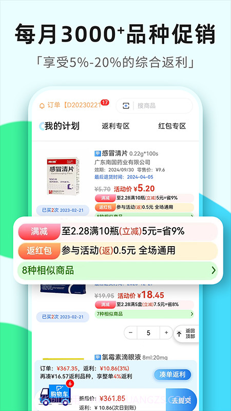 普健医药商城截图2