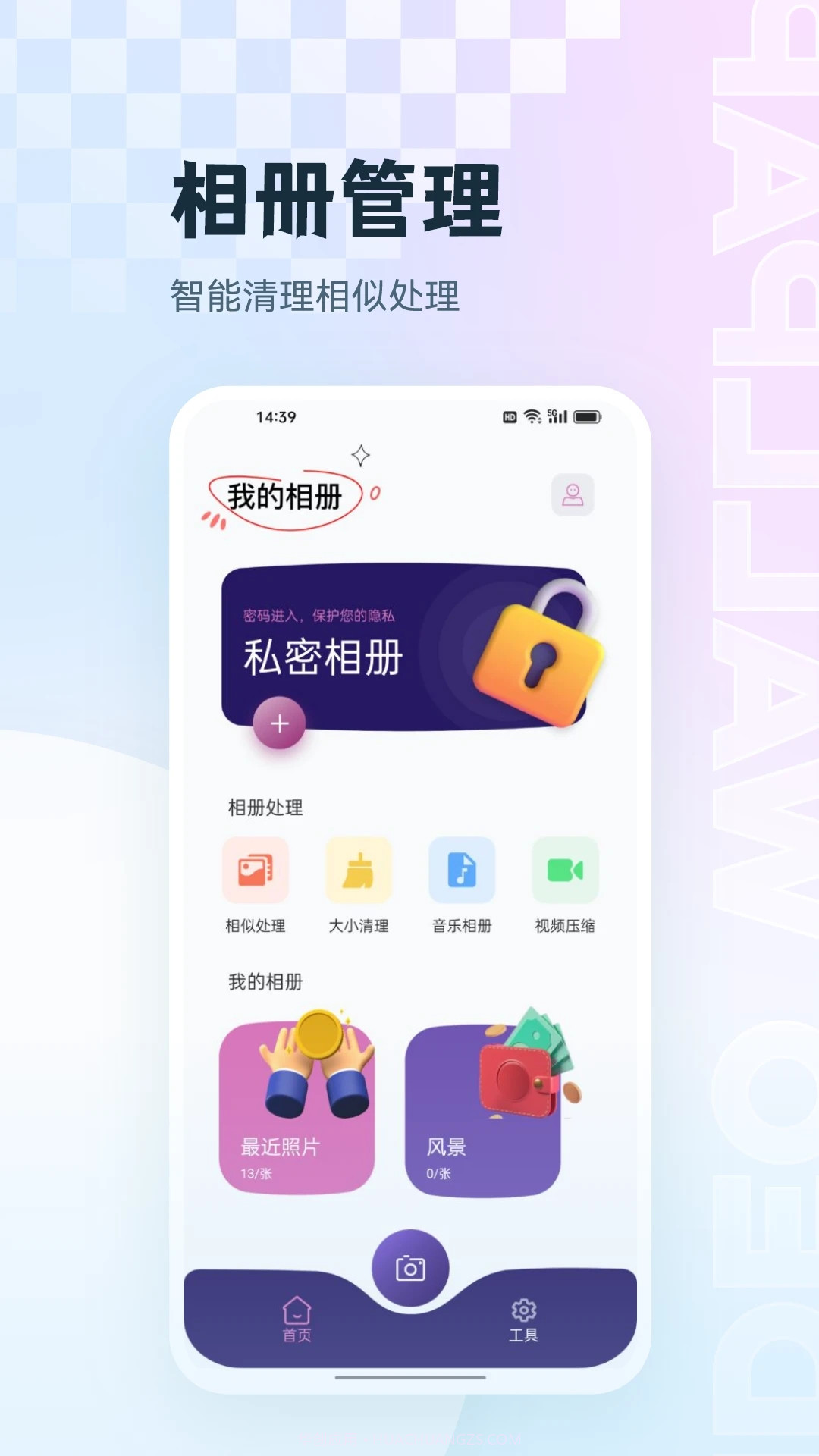 手机相册集管家截图1 手机相册集管家截图1