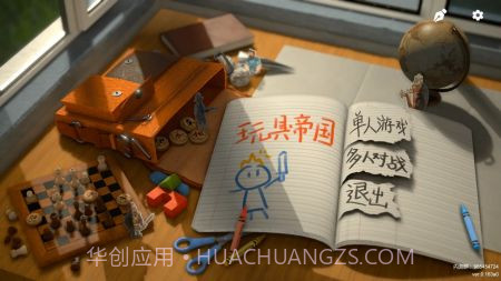 玩具帝国截图1 玩具帝国截图1