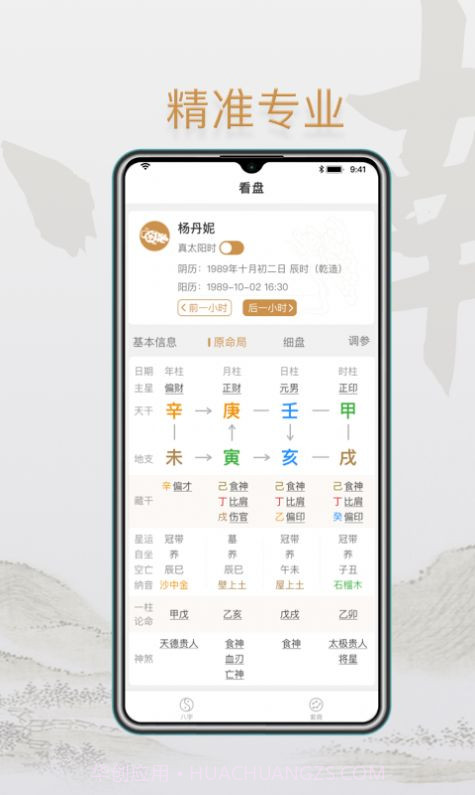 小南斗八字截图3