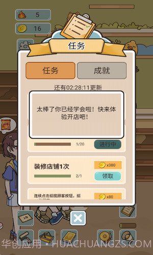 我在学校开超市截图3 我在学校开超市截图3