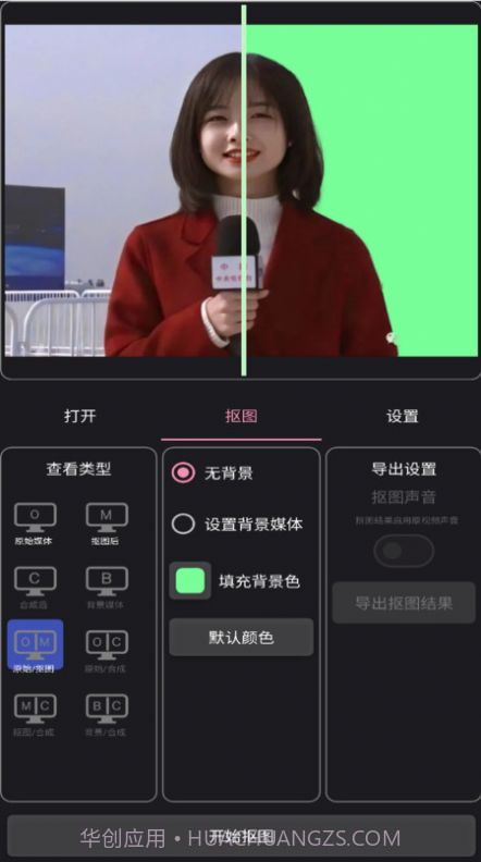 一键抠像截图1 一键抠像截图1