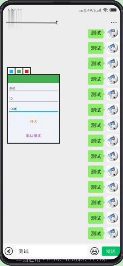 MessageFire怼人聊天截图1 MessageFire怼人聊天截图1
