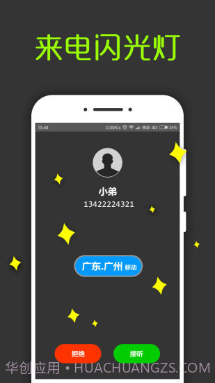 来电通归属地显示截图3