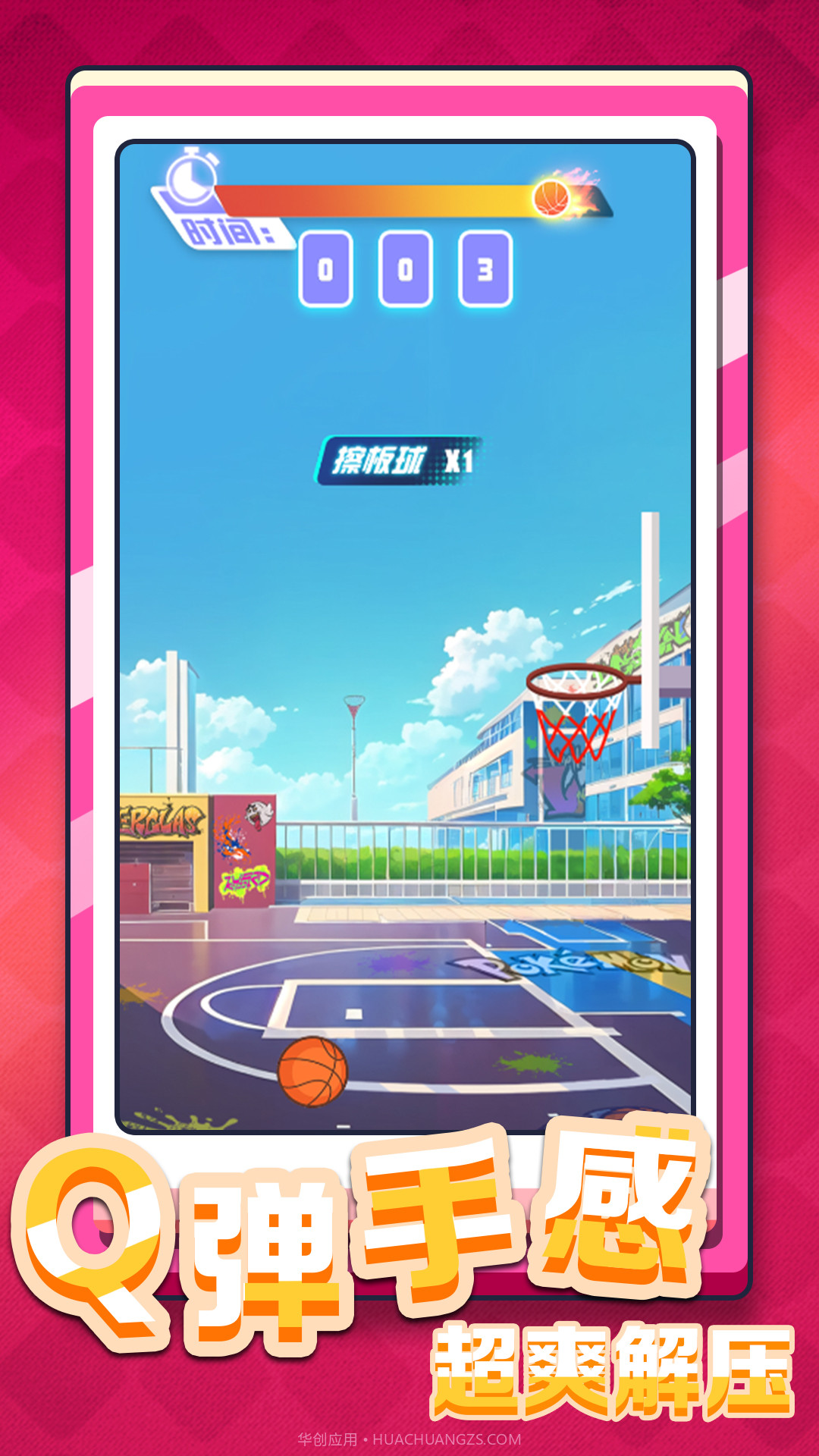 是男人就灌篮截图1