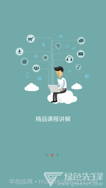 凤凰职教云课堂(凤凰职教云课堂视频)V1.2.1 手机版截图2