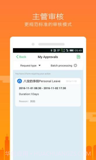 掌上考勤截图3 掌上考勤截图3