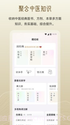 岐黄小筑截图3 岐黄小筑截图3