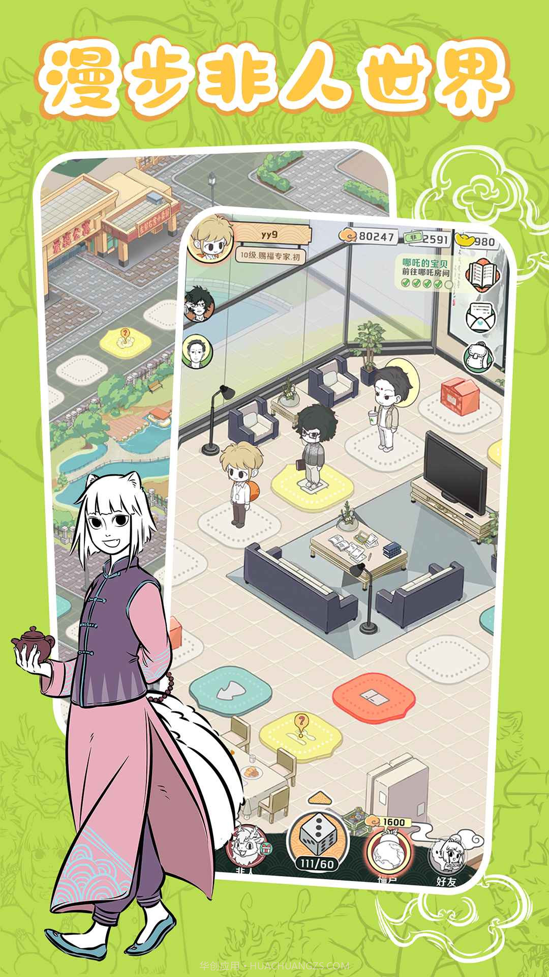 非人哉王牌员工截图3 非人哉王牌员工截图3