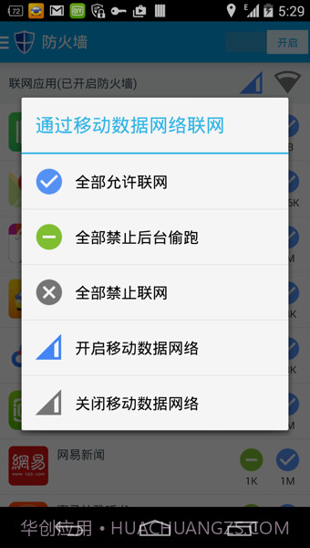 免root流量防火墙官方截图5 免root流量防火墙官方截图5